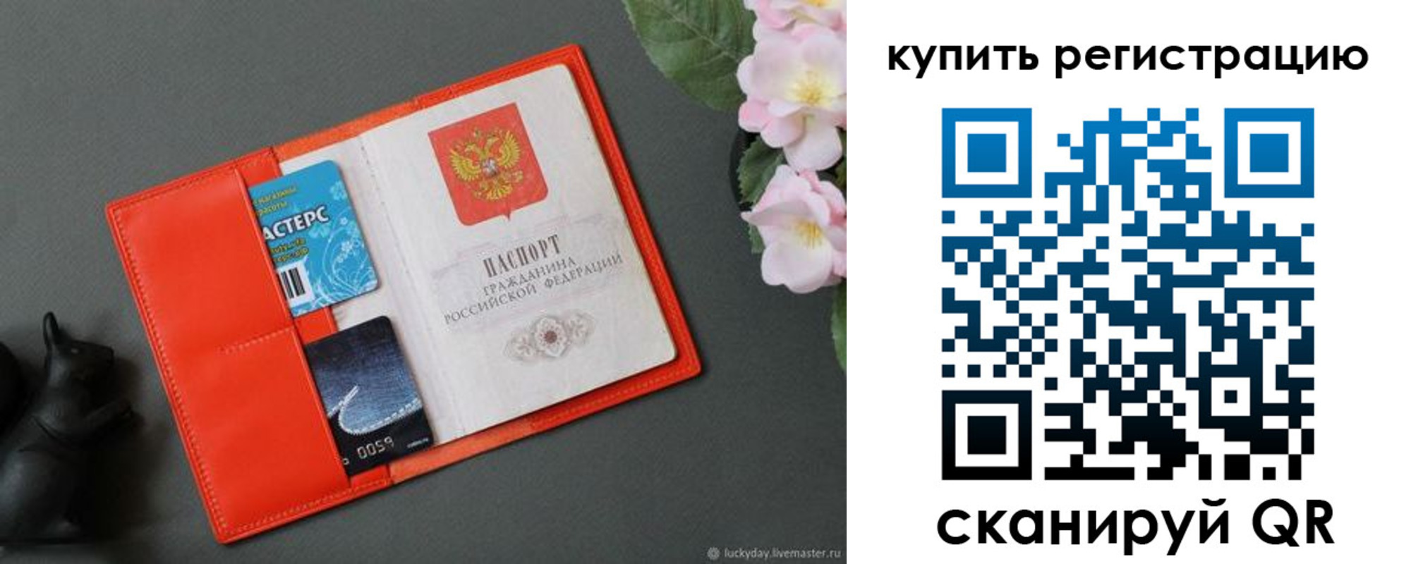 временная регистрация гарантия в Красном Куте
