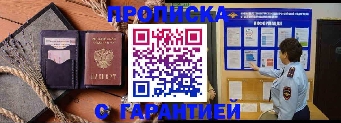 временная регистрация в Красном Куте