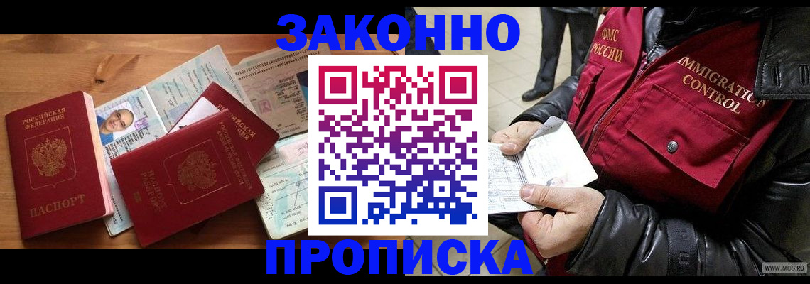 временная регистрация недорого в Красном Куте