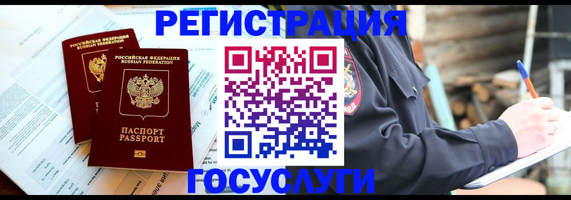 прописка иностранных граждан в Красном Куте